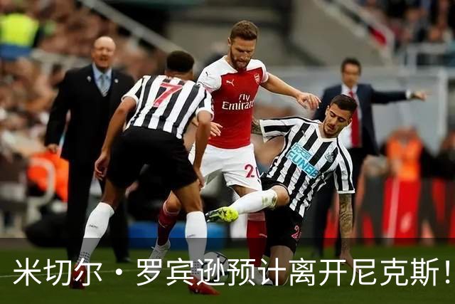 米切尔·罗宾逊预计离开尼克斯！名记：湖人有意提供中产特例长约