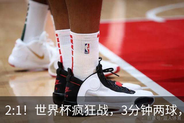 2:1！世界杯疯狂战，3分钟两球，英格兰半场领先东道主，冲击八强