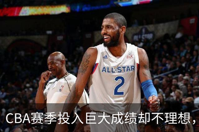 CBA赛季投入巨大成绩却不理想，杜锋还能不能继续执教广东队？